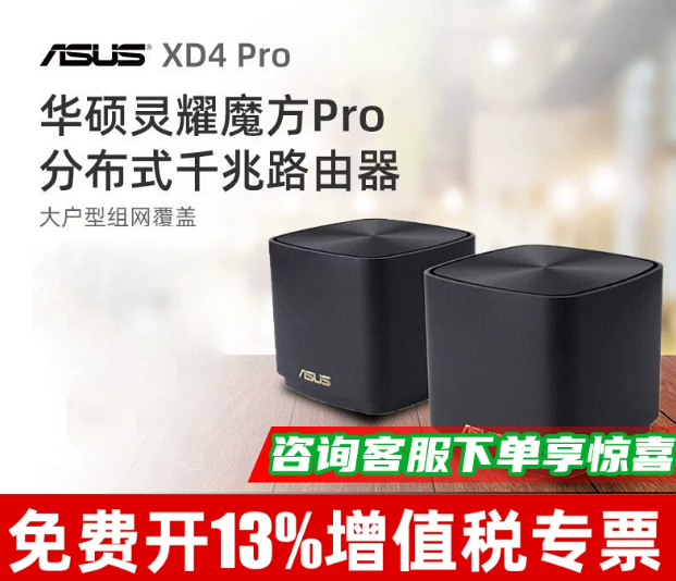 华硕XD4灵耀小魔方Pro分布式千兆家用路由器WiFi6穿墙大户型mesh