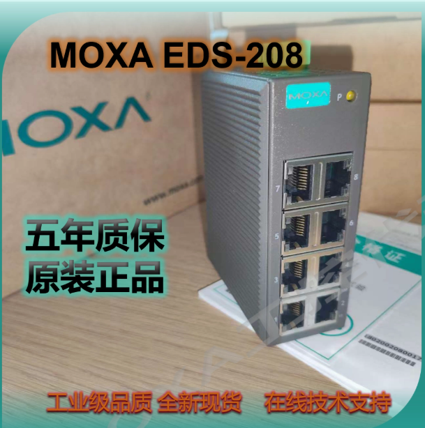 MoxaEDS-208非网管工业以太网交换机全新原装正品台湾摩莎交换机