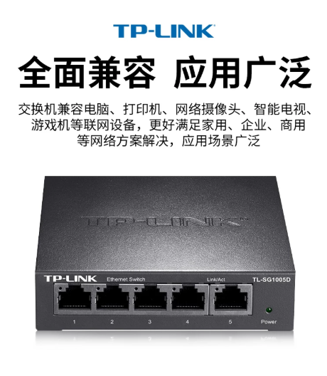 tplink5口千兆百兆交换机8口4口五口网线分线器分流器集线器家用网口扩展器钢壳普联交换器1000M网络专用