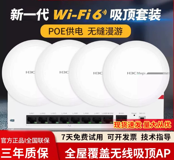 新华三 H3C 3000M无线AP吸顶式千兆5G双频WIFI7大功率AP酒店家用PL410室内面板无线PL710全屋覆盖PL610路由器
