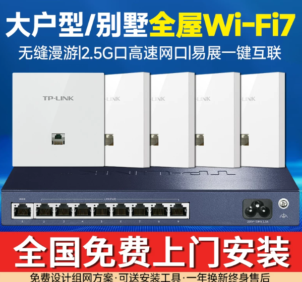 TP-LINK普联无线ap面板千兆5G双频8 6型墙壁式WIFI7入墙poe路由器ac一体化2.5G口组网络全屋覆盖套装家用公司