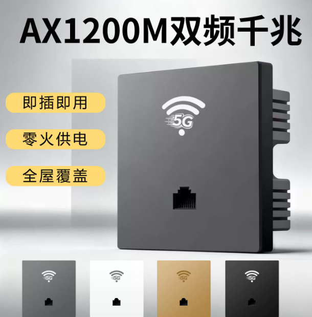 1200M双频5G千兆无线WiFi路由器家用86型全屋覆盖墙壁零火ap面板